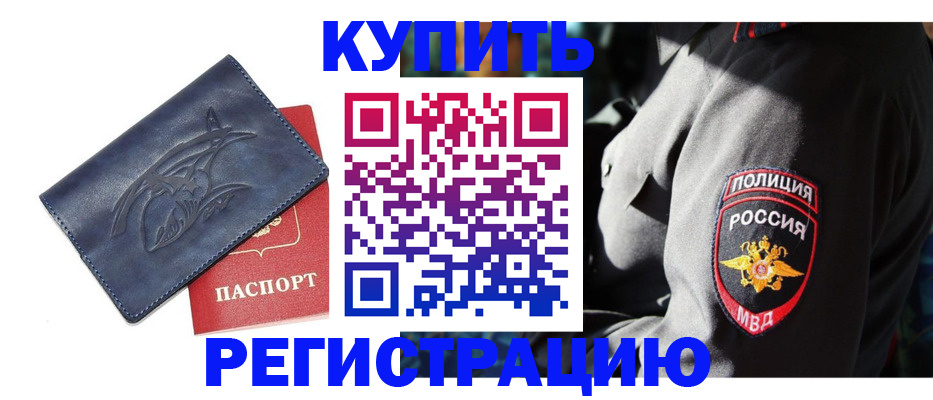 временная регистрация недорого в Ивдели